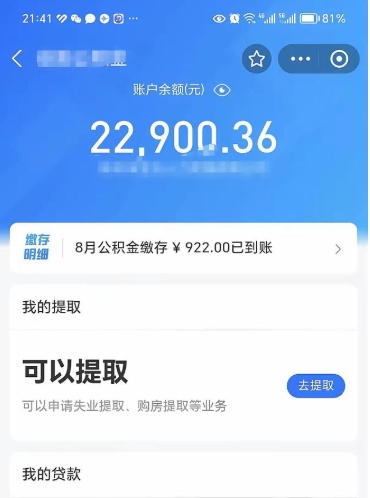 临邑欠了一身债能否提取公积金（欠了贷款可以提取公积金吗）